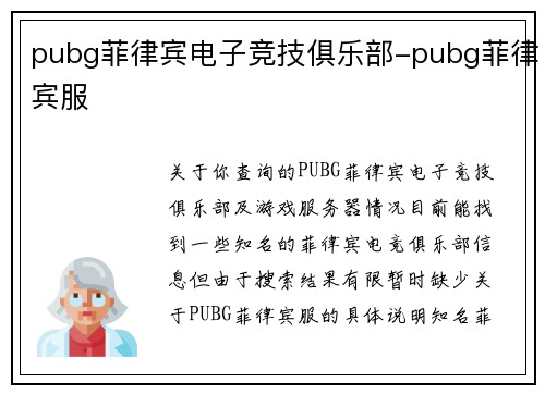 pubg菲律宾电子竞技俱乐部-pubg菲律宾服