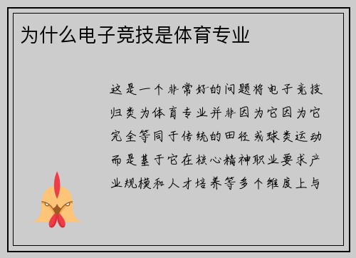 为什么电子竞技是体育专业